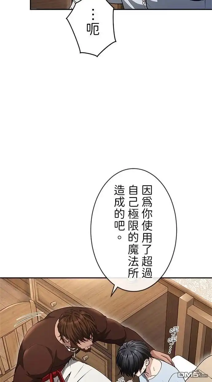 《近战魔法师的回归》第30话 第61页
