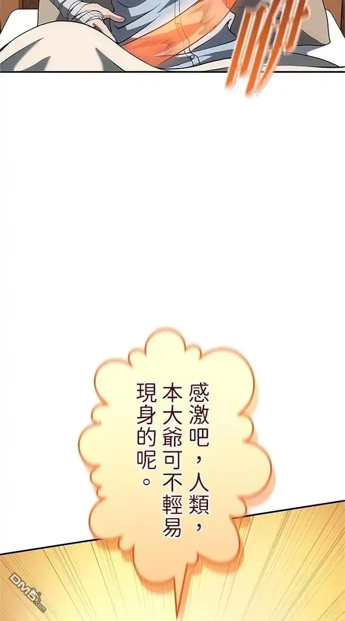 《近战魔法师的回归》第30话 第130页