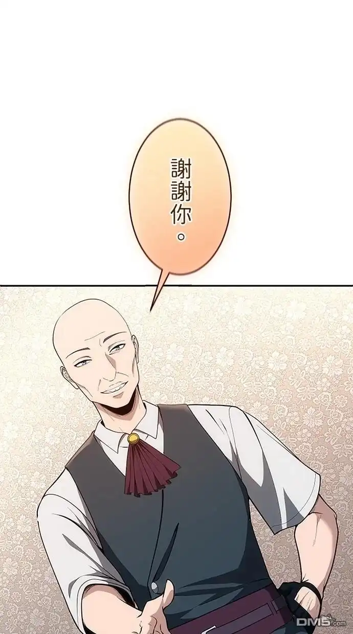 《近战魔法师的回归》第30话 第84页