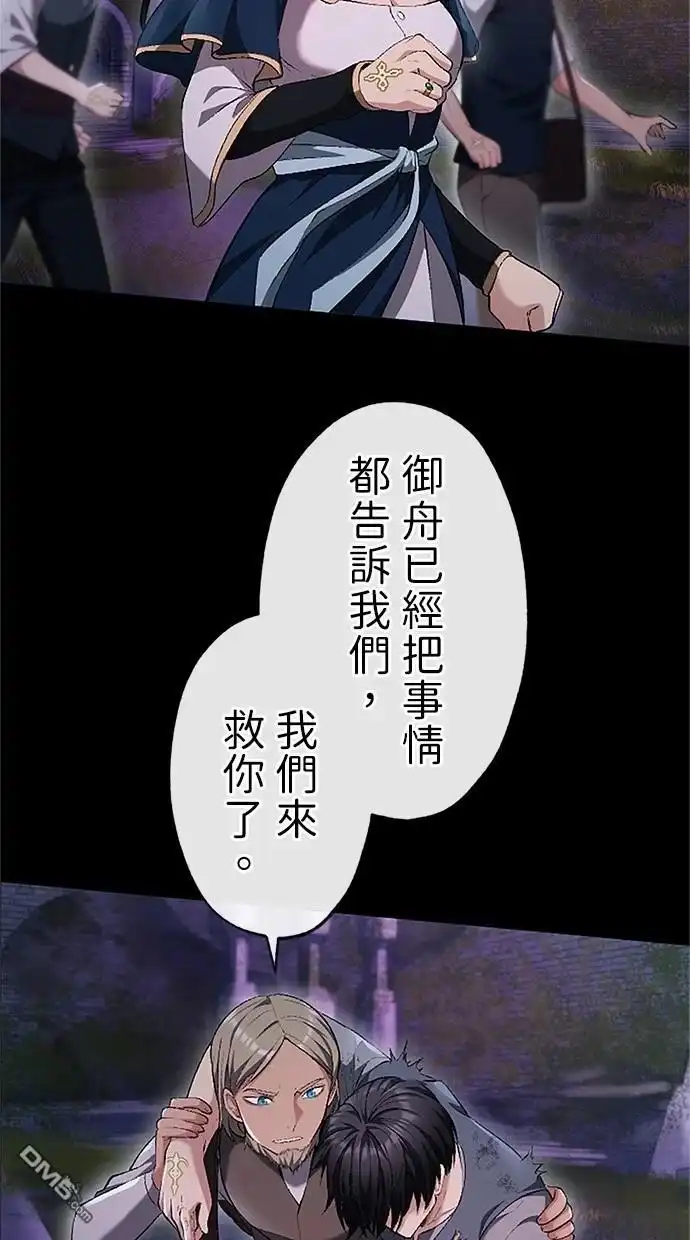 《近战魔法师的回归》第30话 第30页