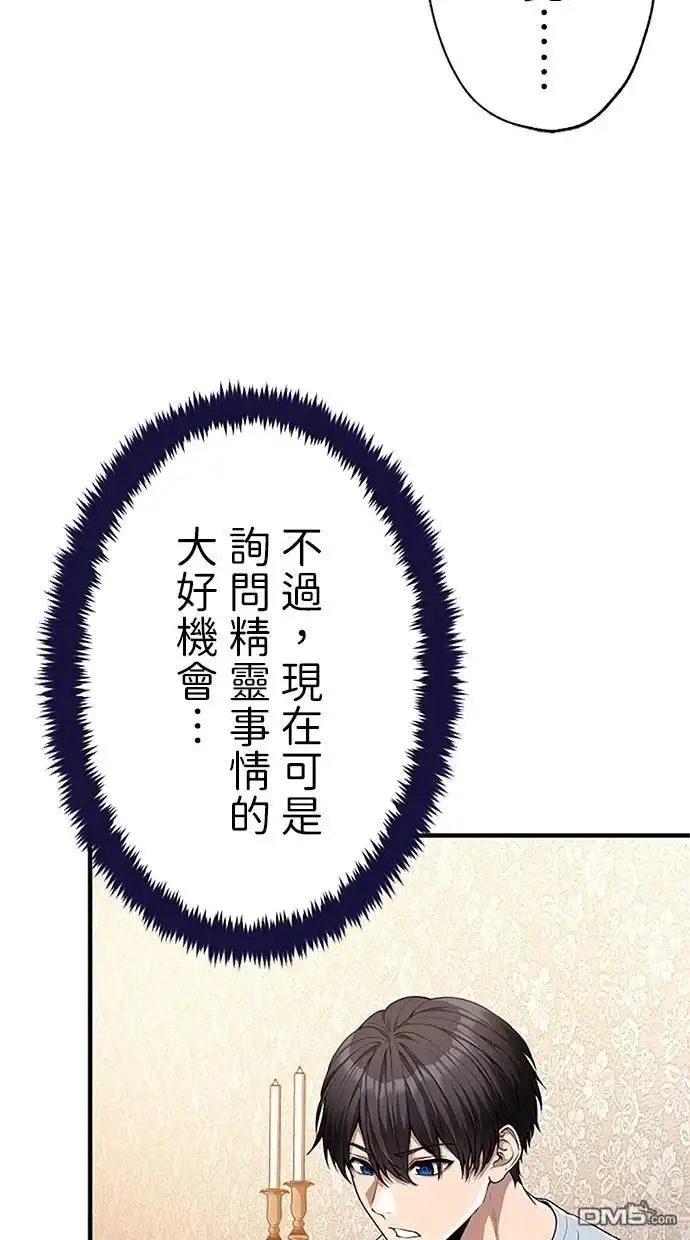 《近战魔法师的回归》第31话 第28页