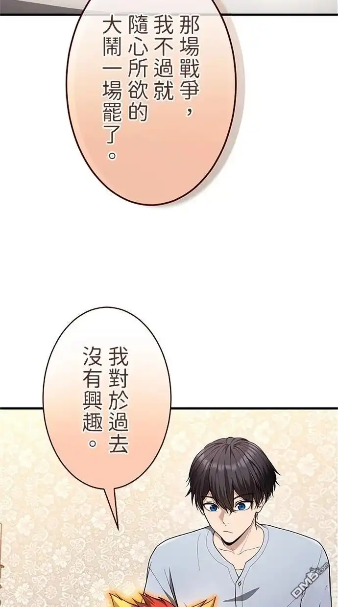 《近战魔法师的回归》第31话 第35页