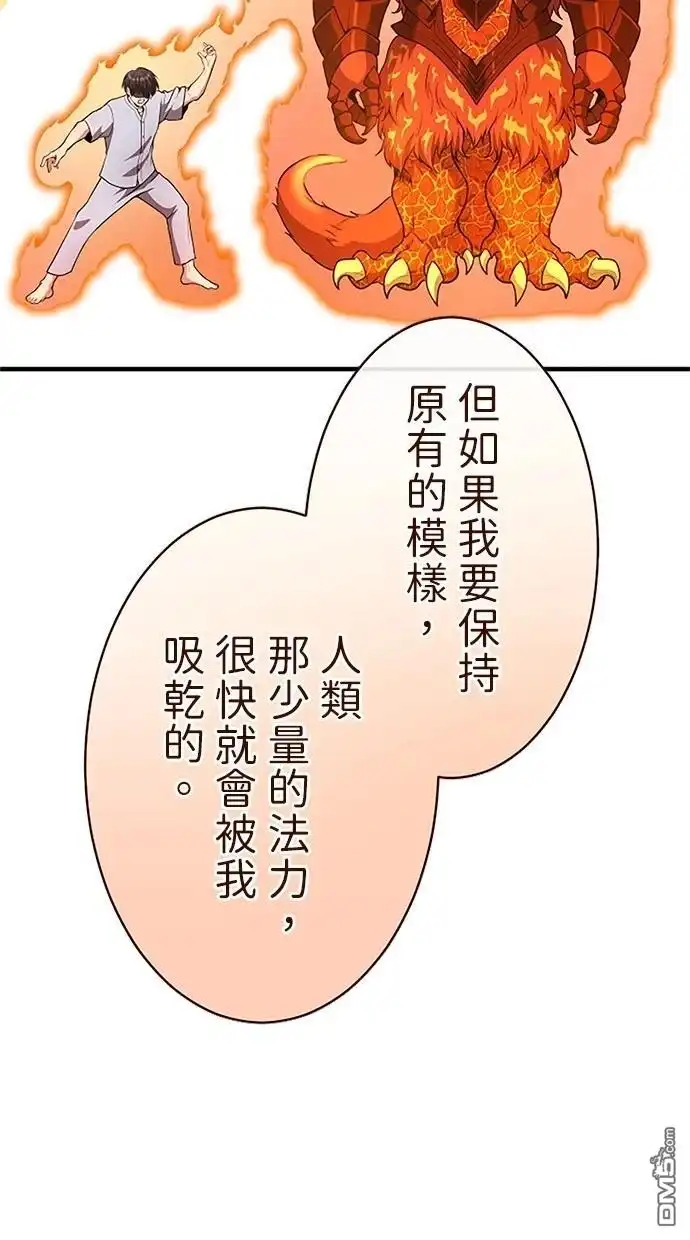 《近战魔法师的回归》第31话 第26页