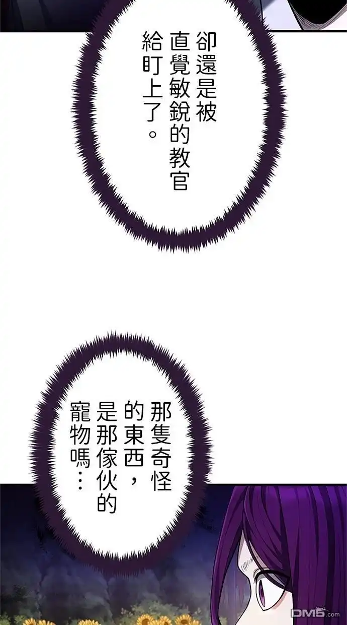 《近战魔法师的回归》第31话 第91页