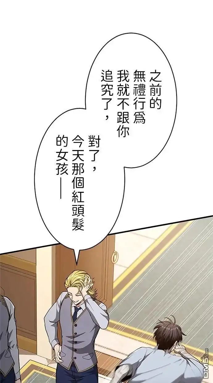 《近战魔法师的回归》第31话 第59页