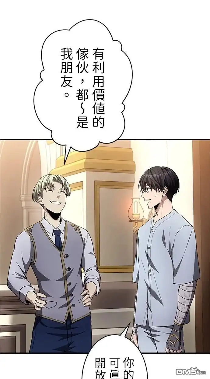 《近战魔法师的回归》第31话 第74页