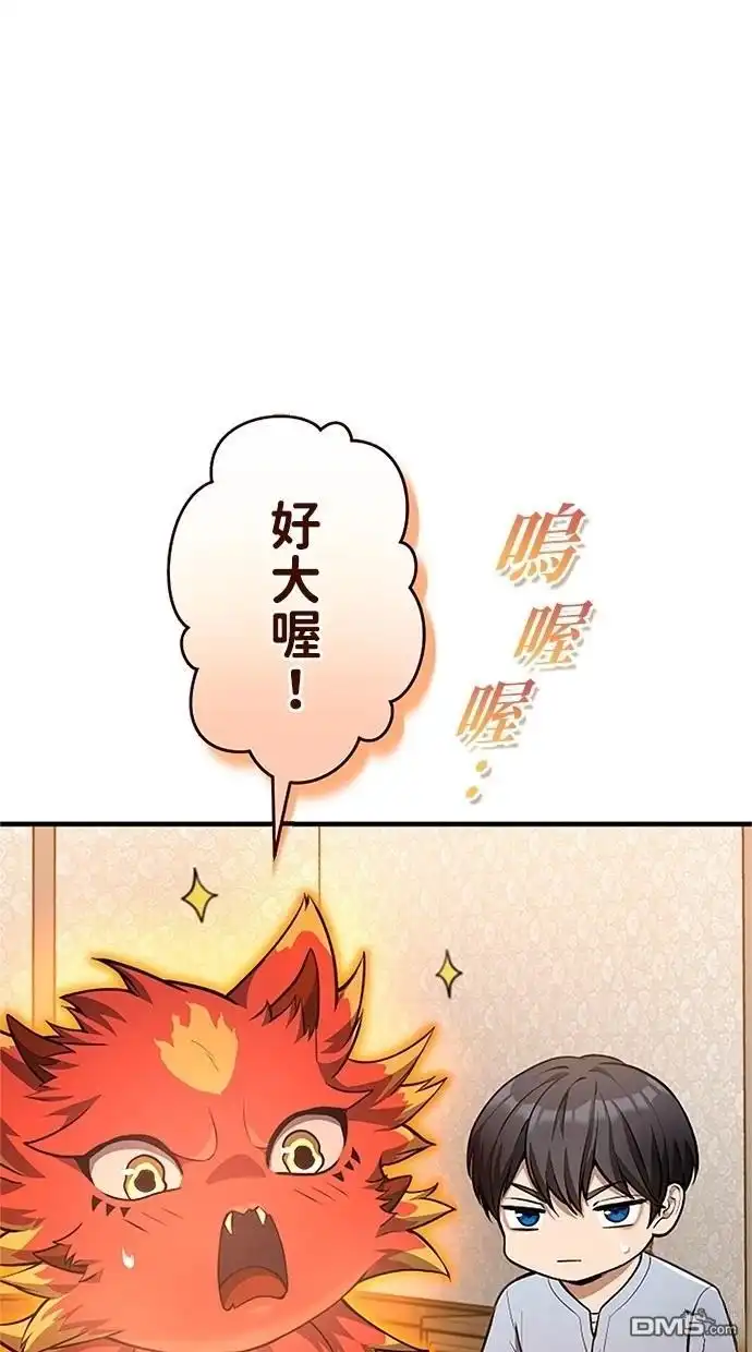 《近战魔法师的回归》第31话 第18页