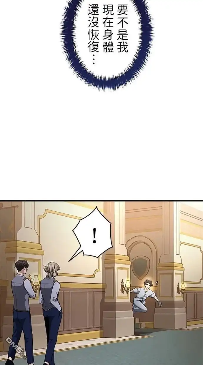 《近战魔法师的回归》第31话 第51页