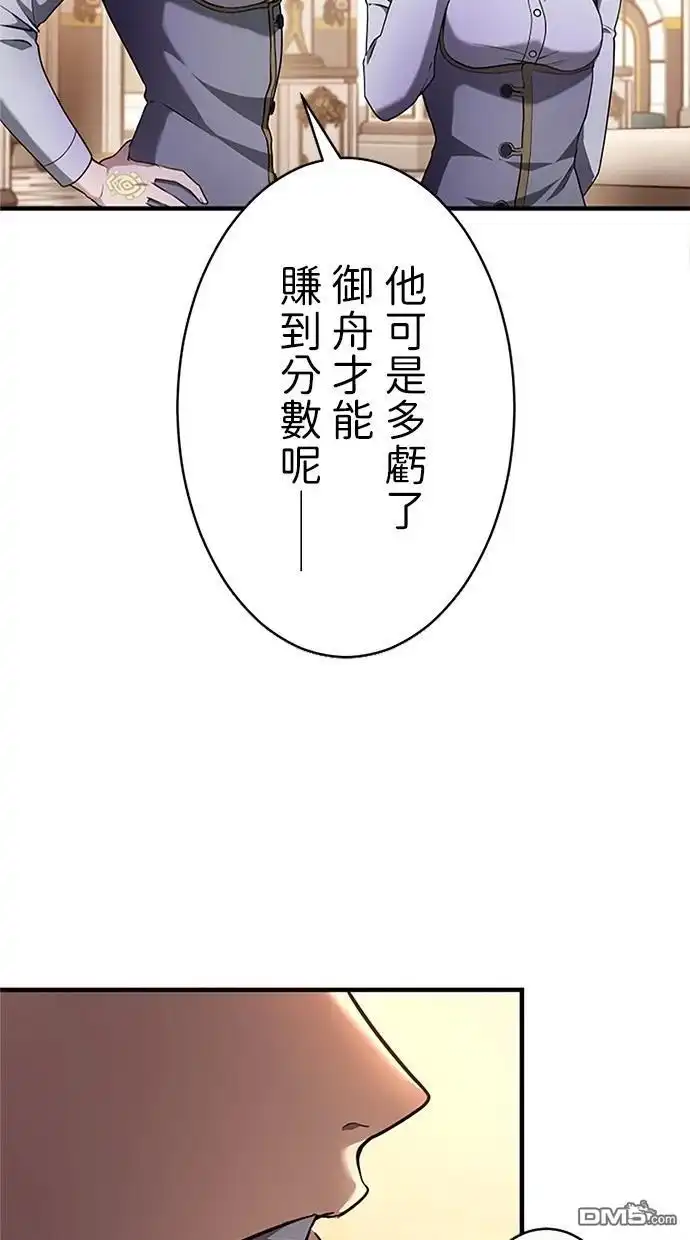 《近战魔法师的回归》第31话 第68页
