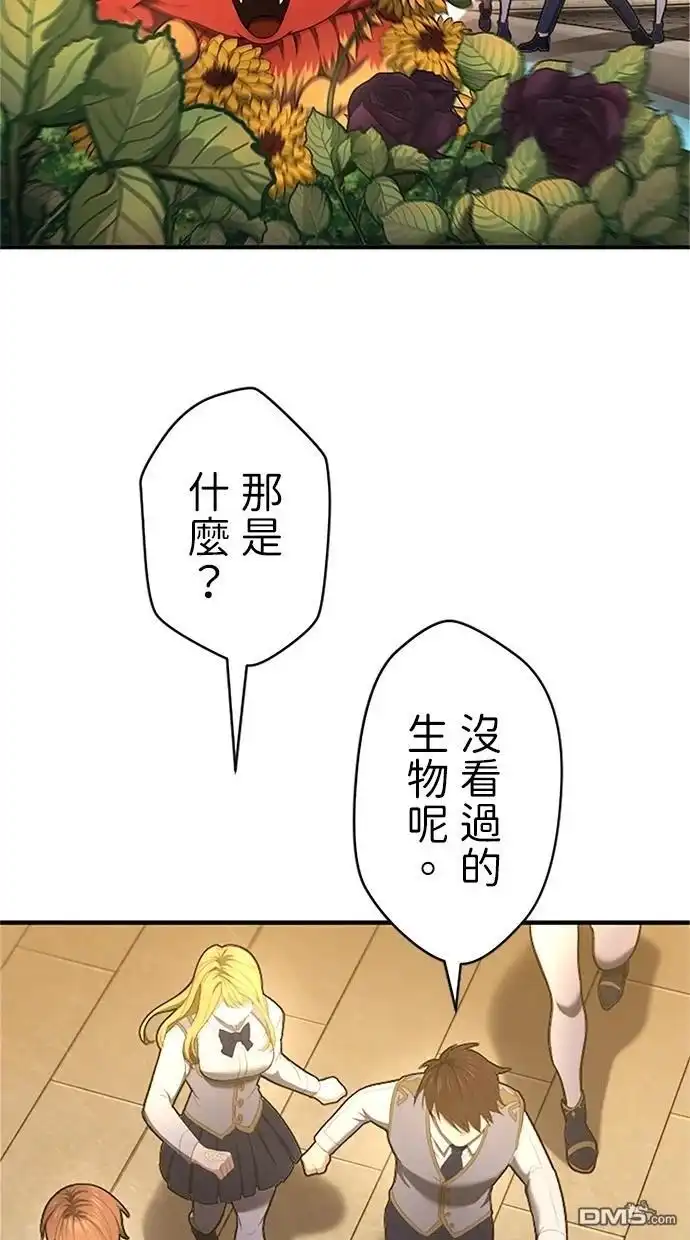 《近战魔法师的回归》第31话 第84页