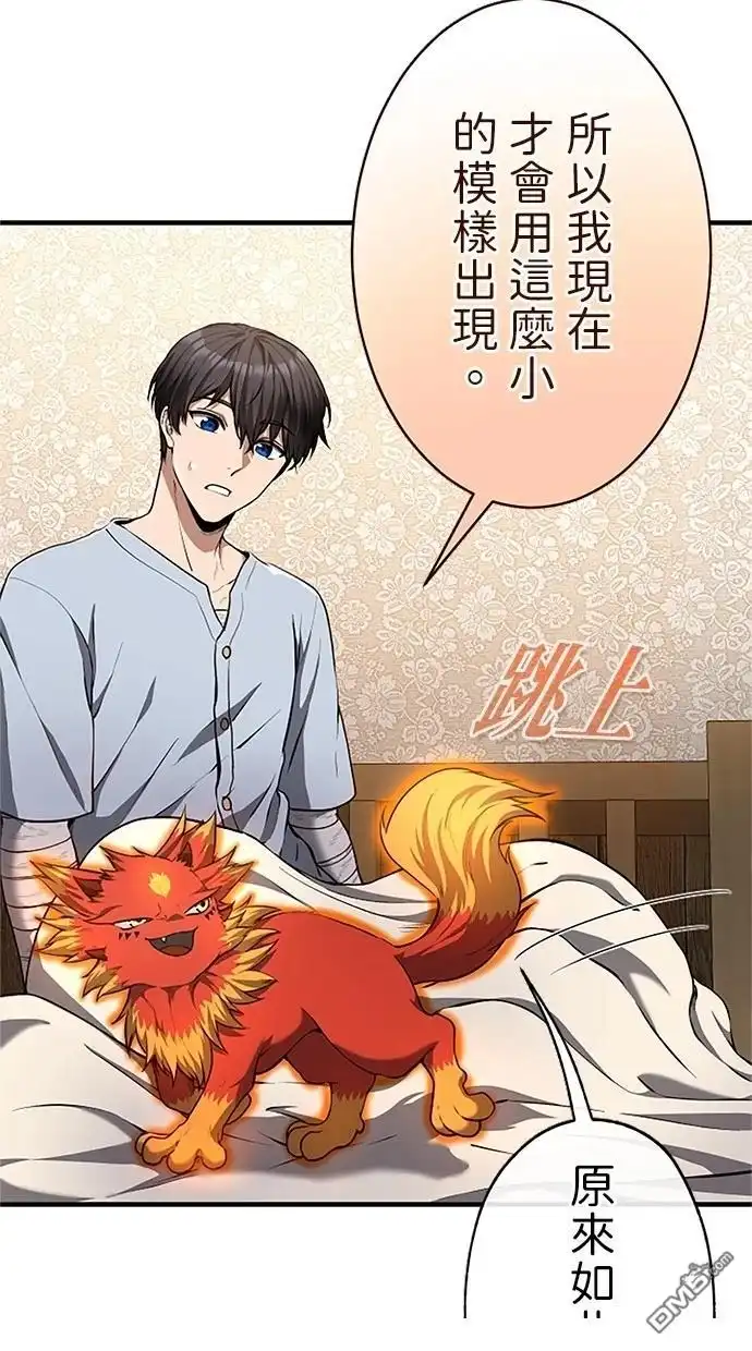 《近战魔法师的回归》第31话 第27页