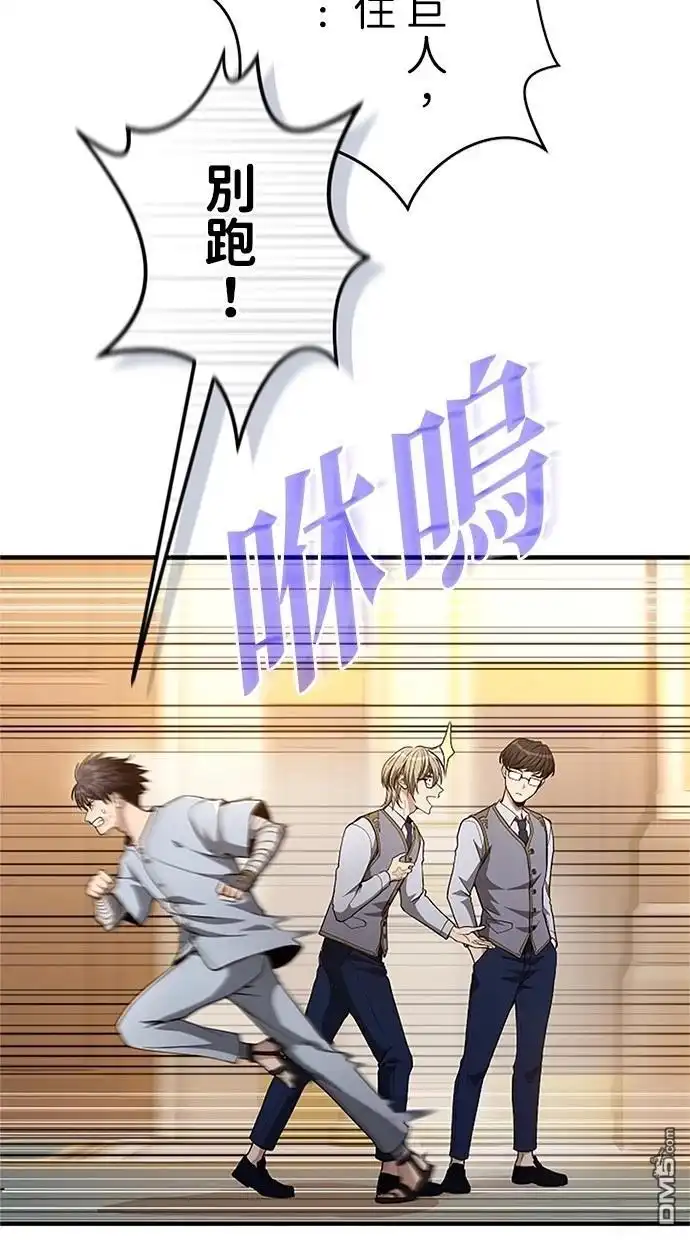 《近战魔法师的回归》第31话 第55页