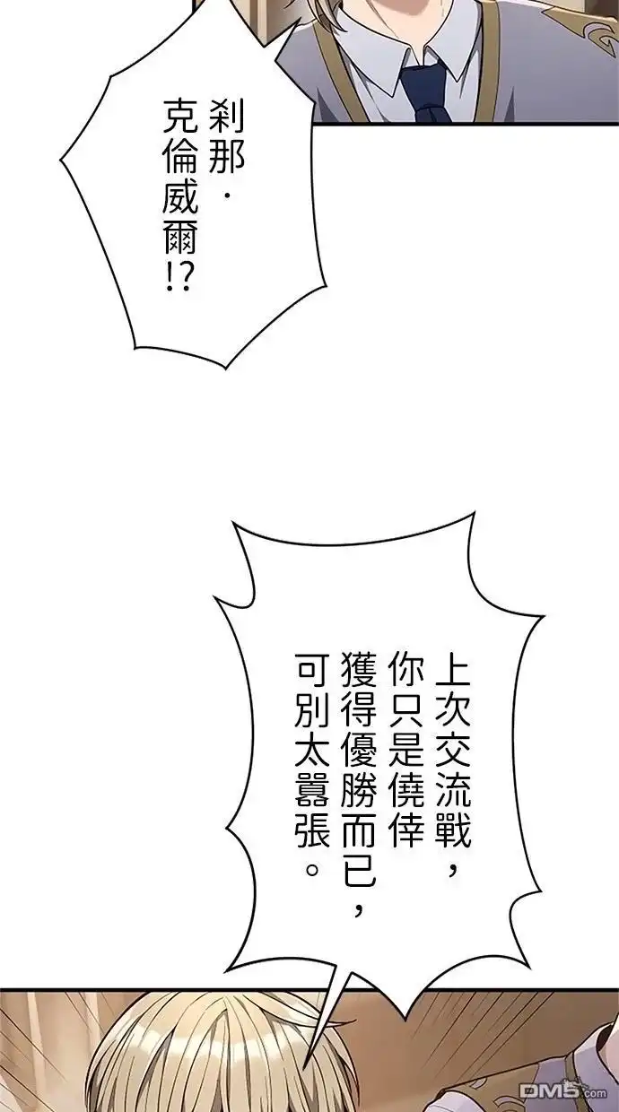 《近战魔法师的回归》第31话 第53页
