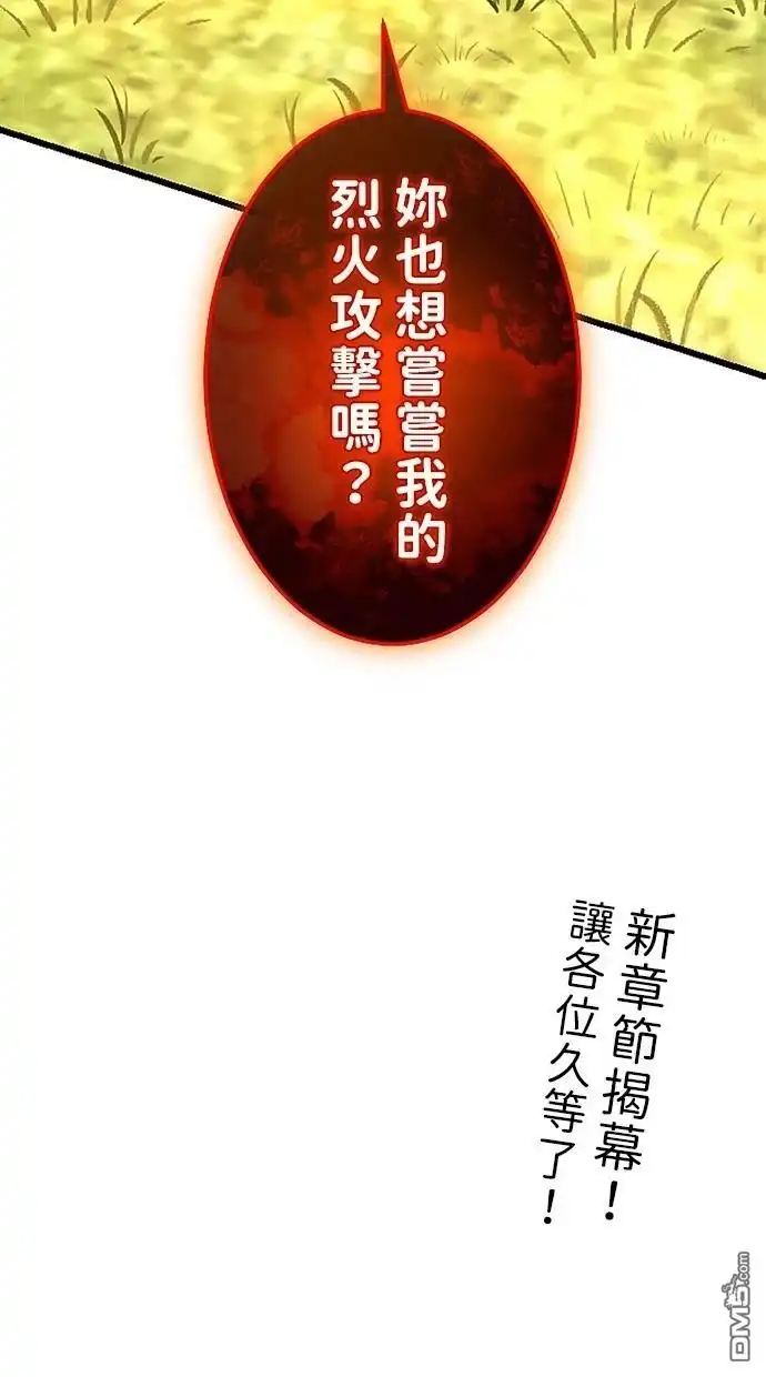 《近战魔法师的回归》第31话 第123页