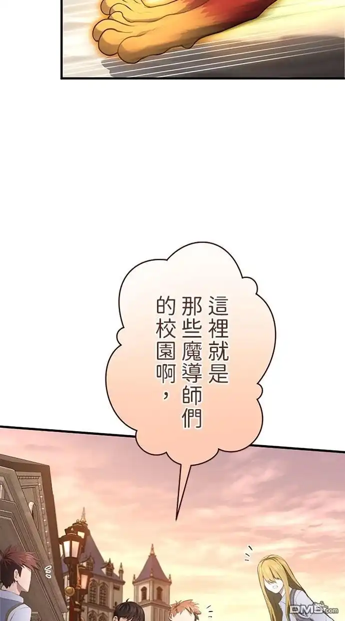 《近战魔法师的回归》第31话 第43页