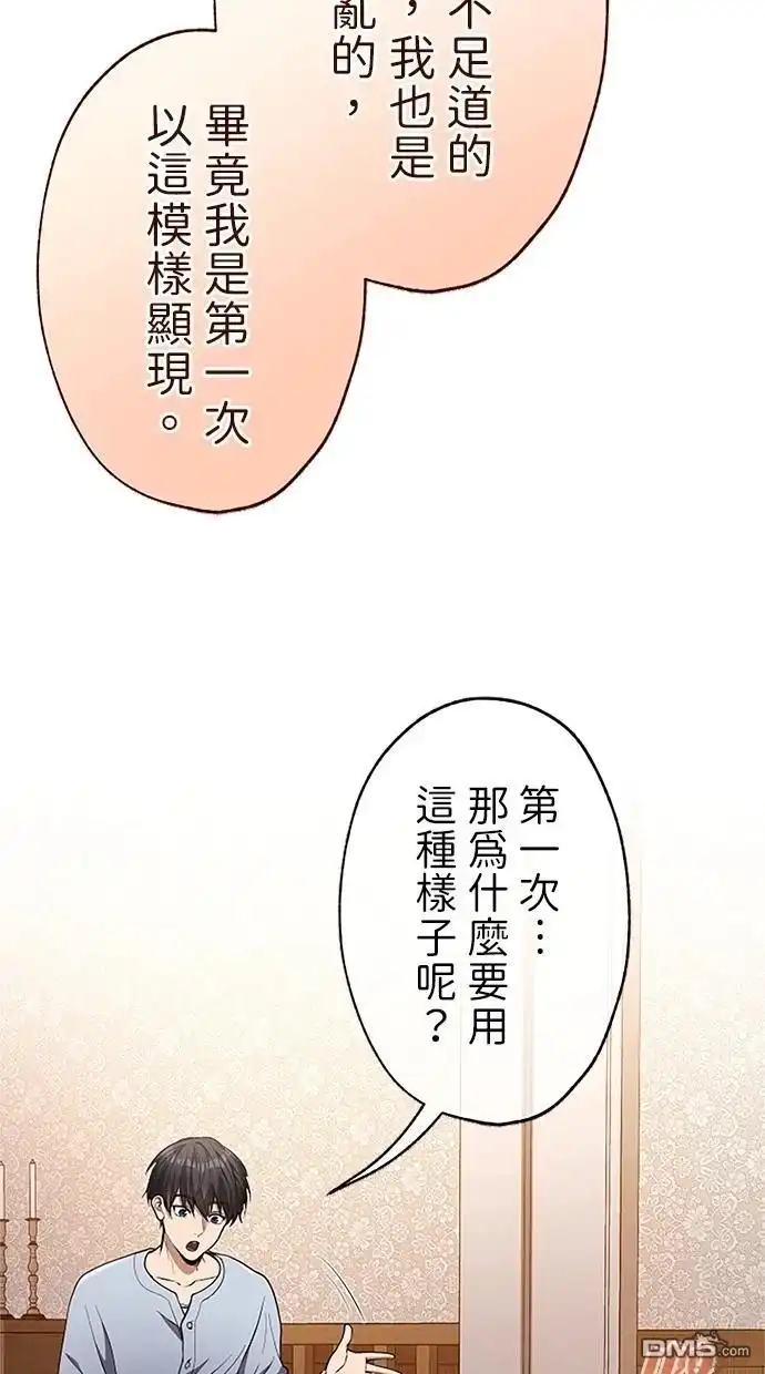 《近战魔法师的回归》第31话 第22页
