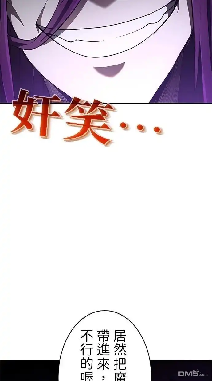 《近战魔法师的回归》第31话 第93页