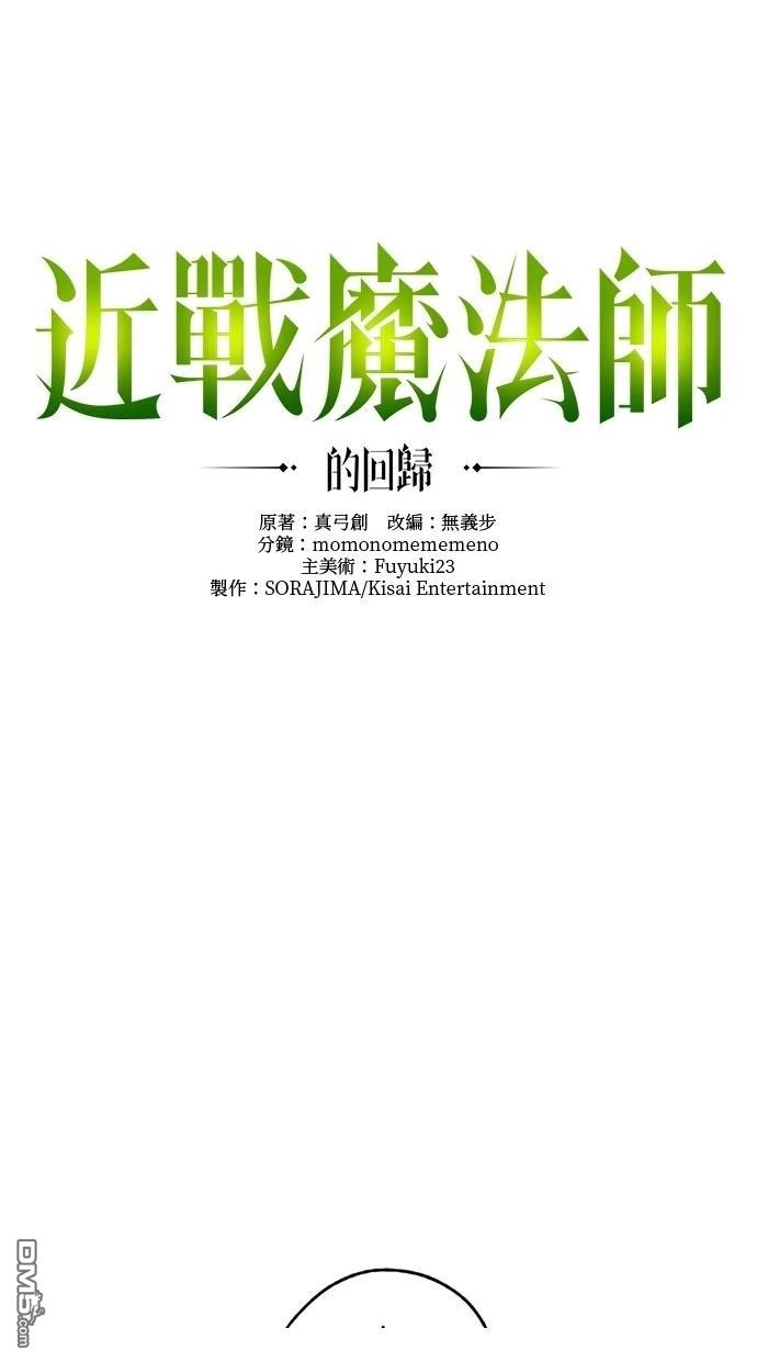《近战魔法师的回归》第31话 第20页