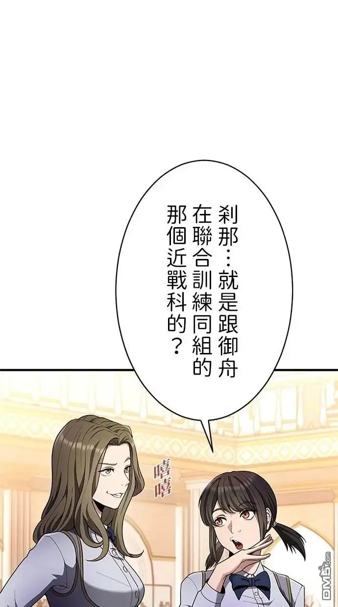 《近战魔法师的回归》第31话 第67页