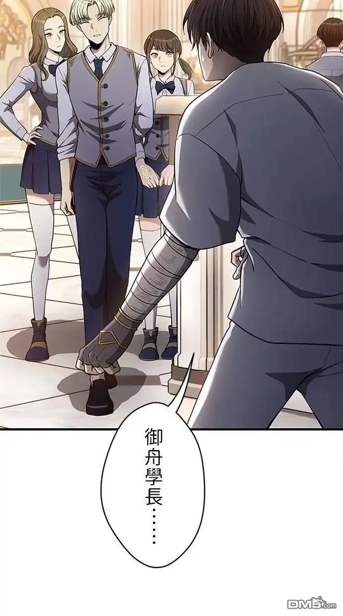 《近战魔法师的回归》第31话 第66页