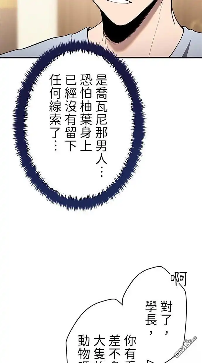 《近战魔法师的回归》第31话 第79页