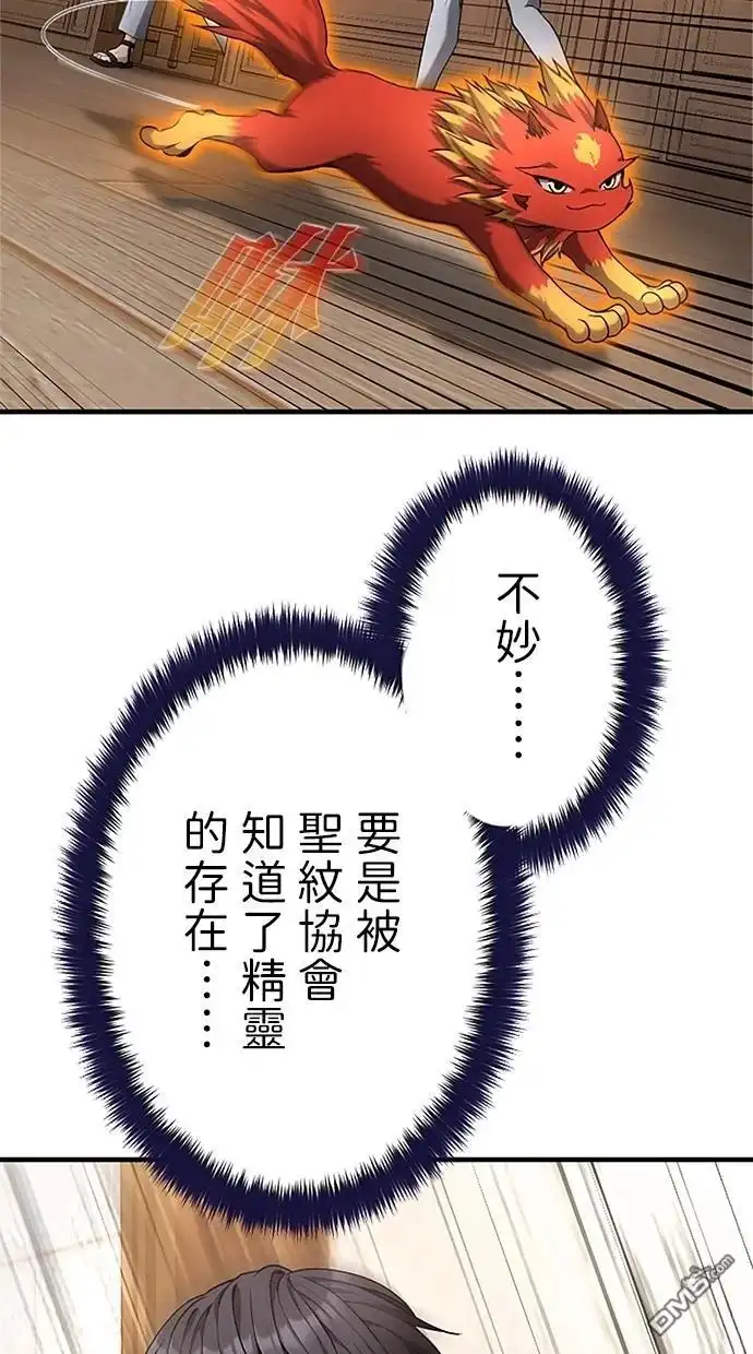 《近战魔法师的回归》第31话 第39页