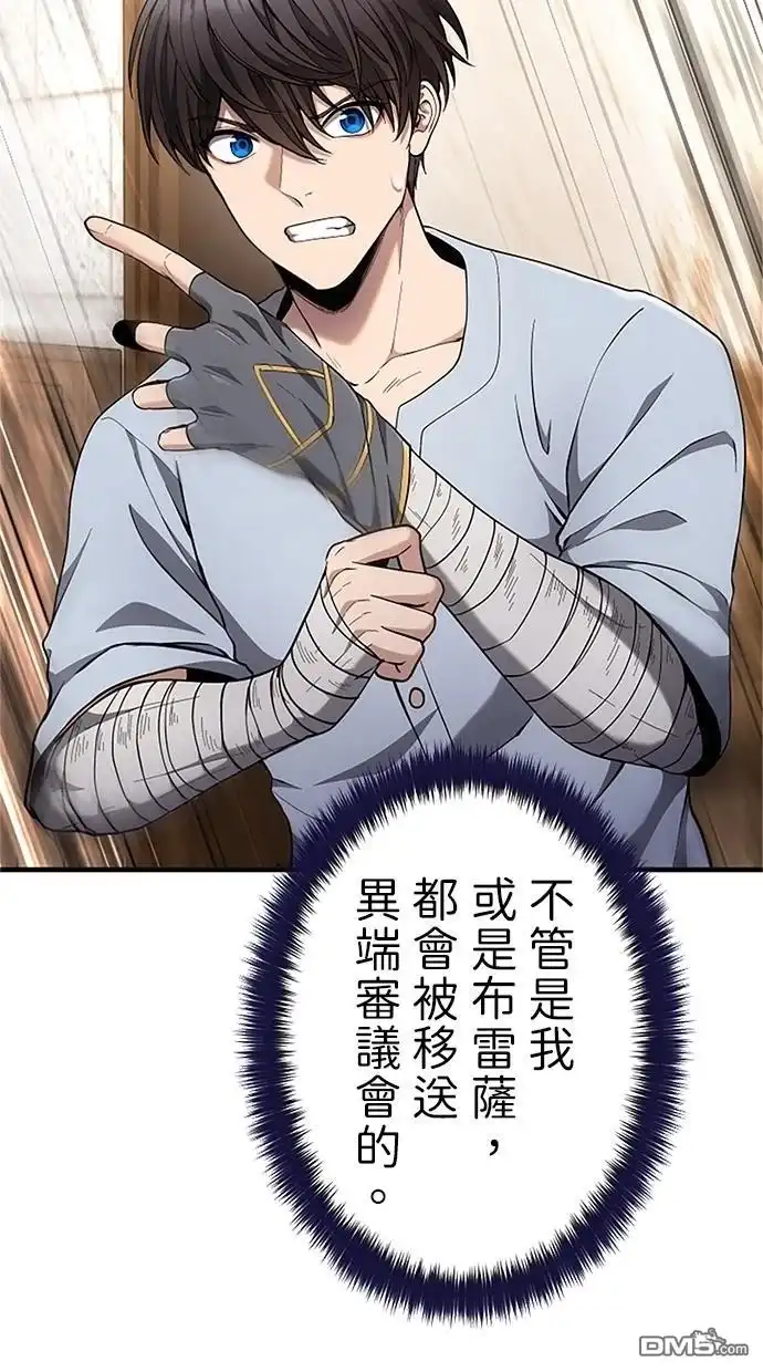《近战魔法师的回归》第31话 第40页