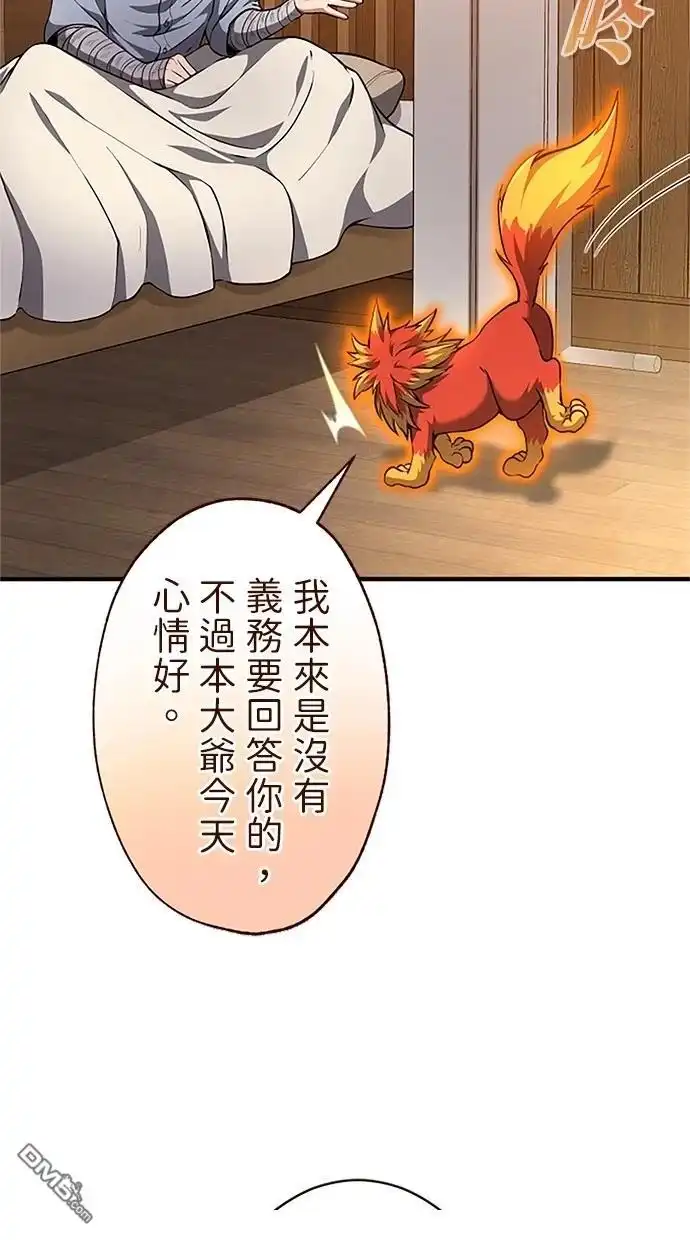 《近战魔法师的回归》第31话 第23页