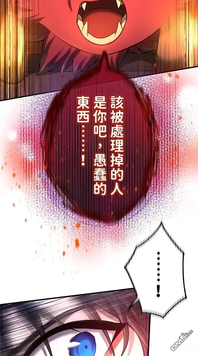 《近战魔法师的回归》第32话 第72页