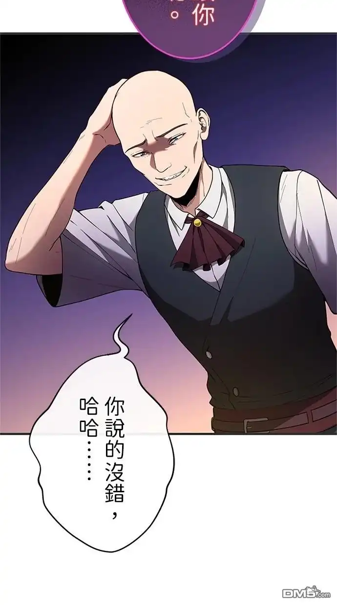 《近战魔法师的回归》第32话 第79页