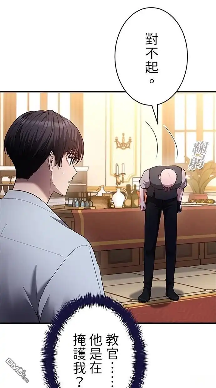 《近战魔法师的回归》第32话 第76页