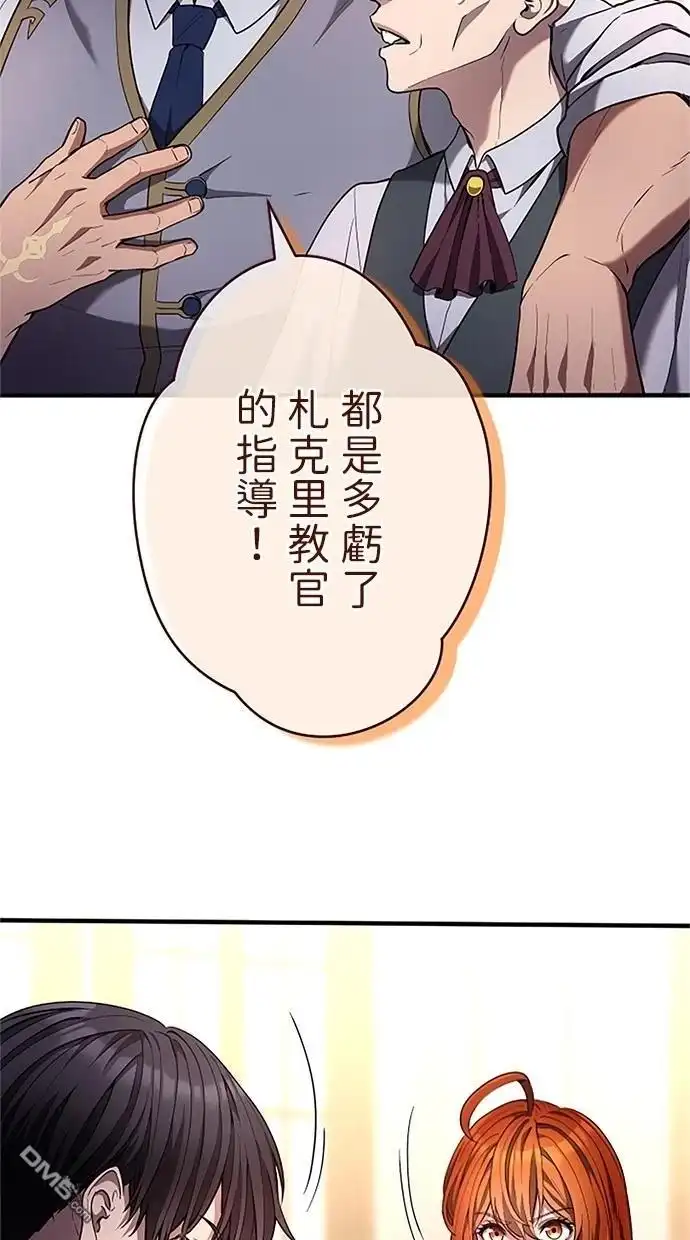 《近战魔法师的回归》第32话 第85页