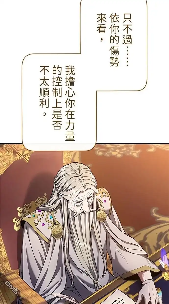 《近战魔法师的回归》第32话 第106页