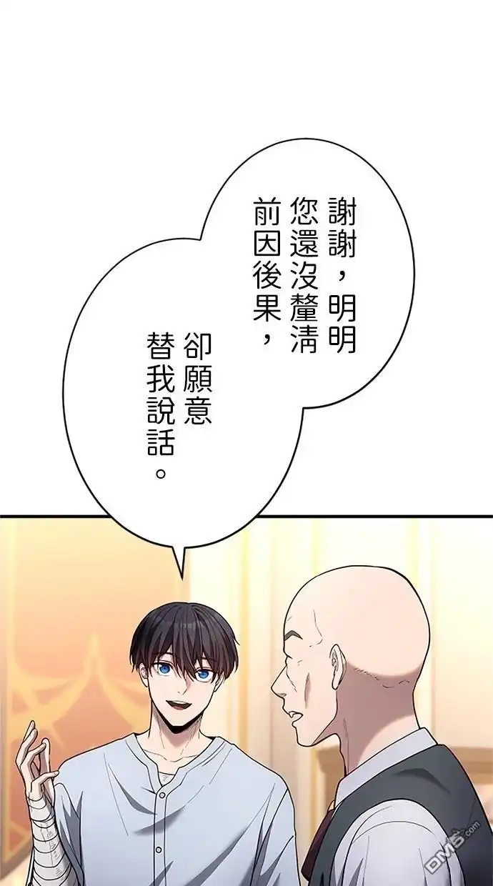 《近战魔法师的回归》第32话 第95页
