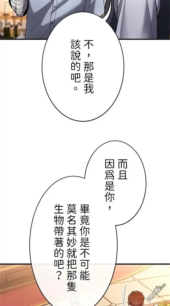 《近战魔法师的回归》第32话 第96页