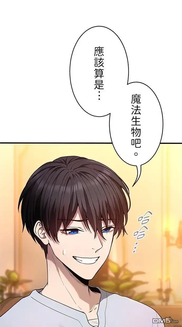 《近战魔法师的回归》第32话 第27页