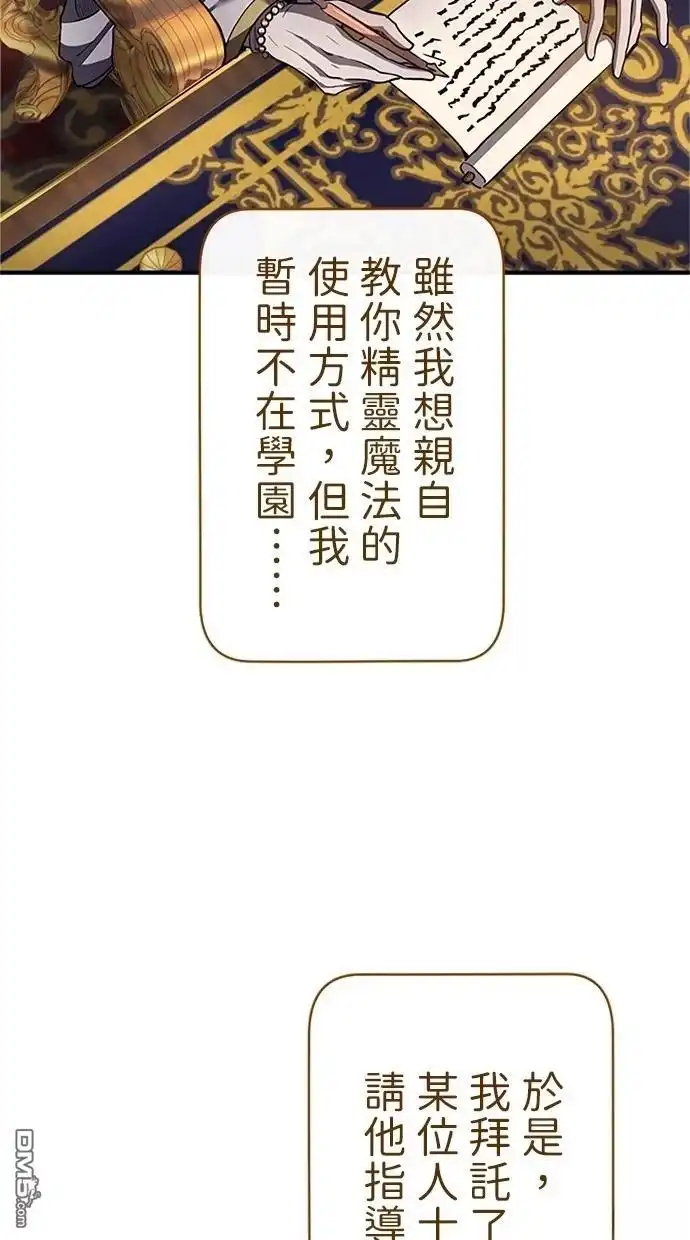 《近战魔法师的回归》第32话 第107页