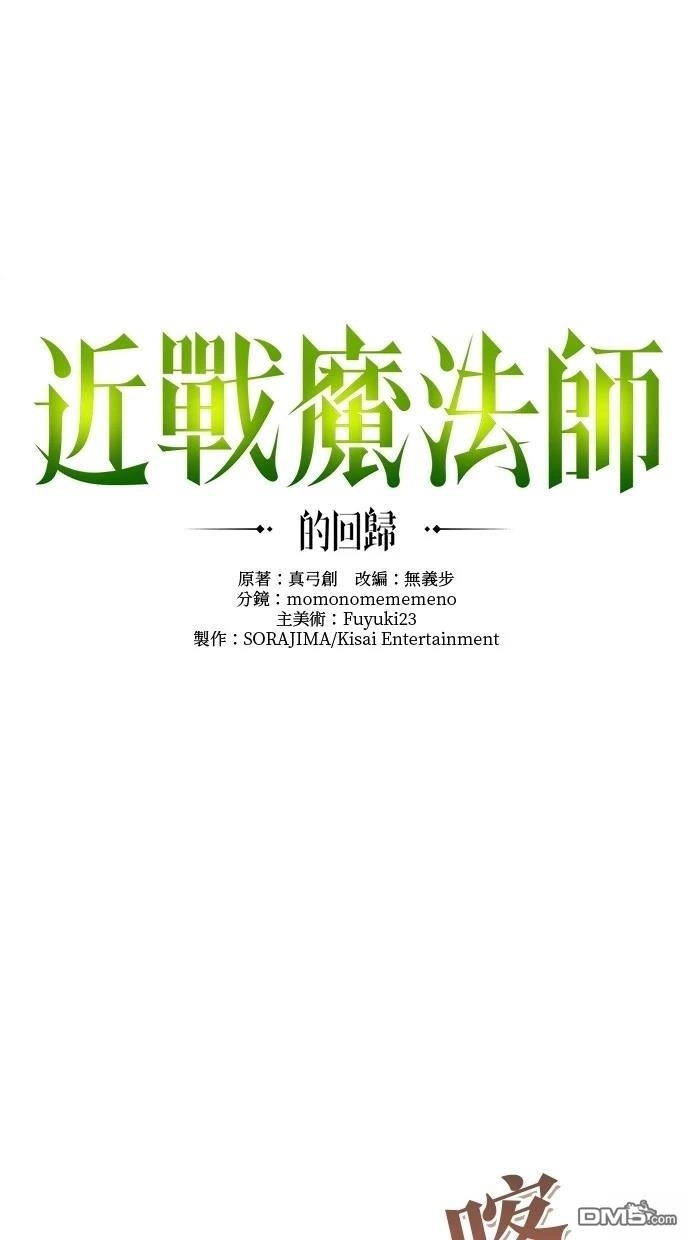 《近战魔法师的回归》第32话 第24页