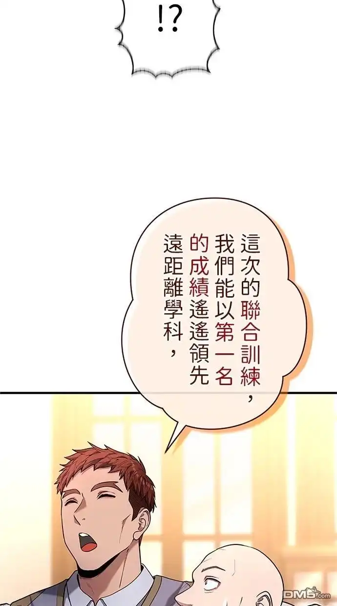 《近战魔法师的回归》第32话 第84页
