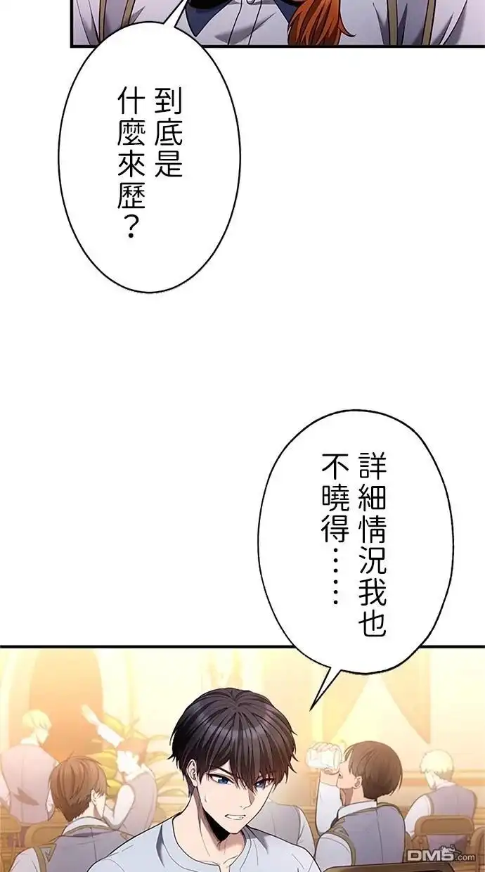 《近战魔法师的回归》第32话 第47页
