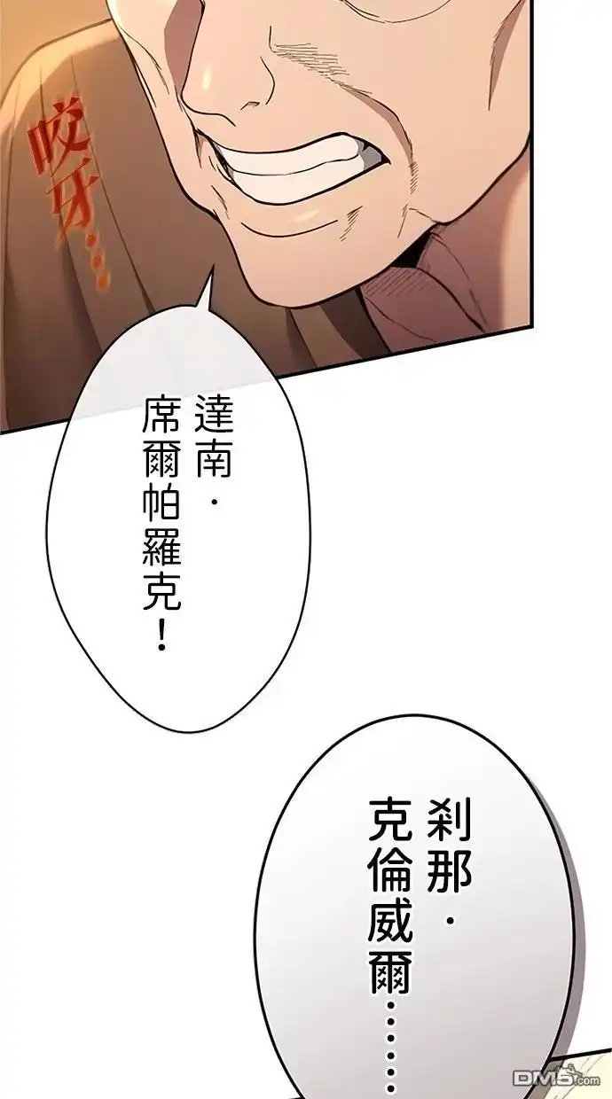 《近战魔法师的回归》第32话 第117页