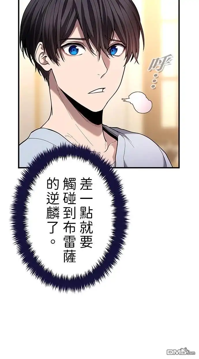 《近战魔法师的回归》第32话 第94页