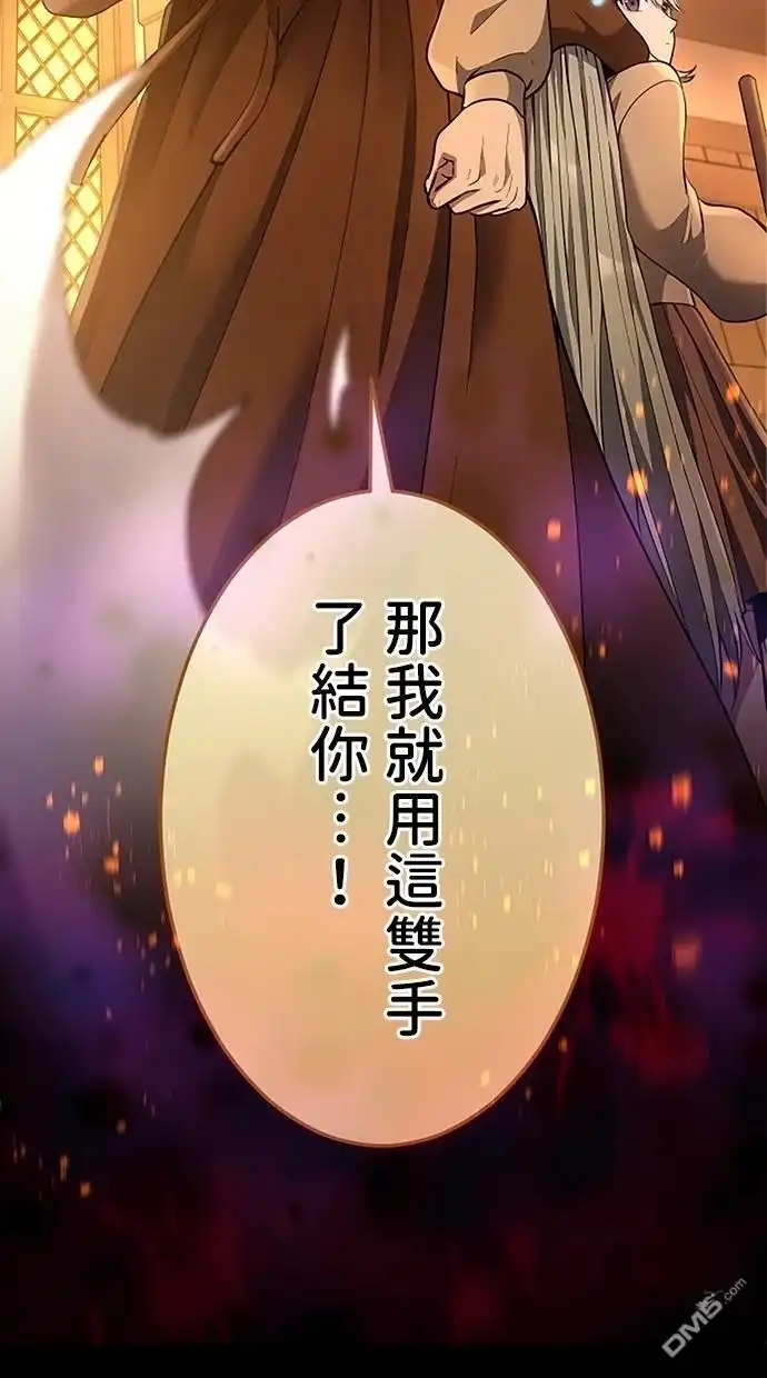 《近战魔法师的回归》第32话 第122页