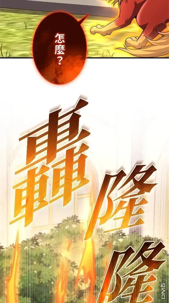 《近战魔法师的回归》第32话 第2页