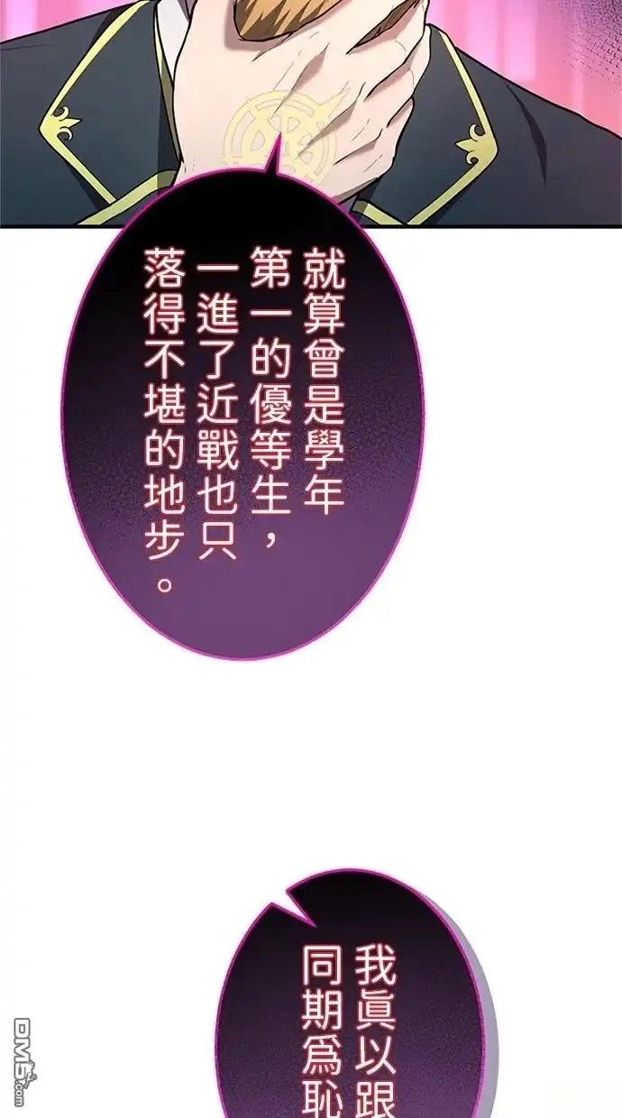 《近战魔法师的回归》第32话 第78页