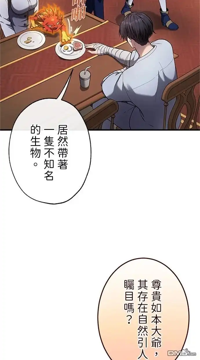 《近战魔法师的回归》第32话 第33页