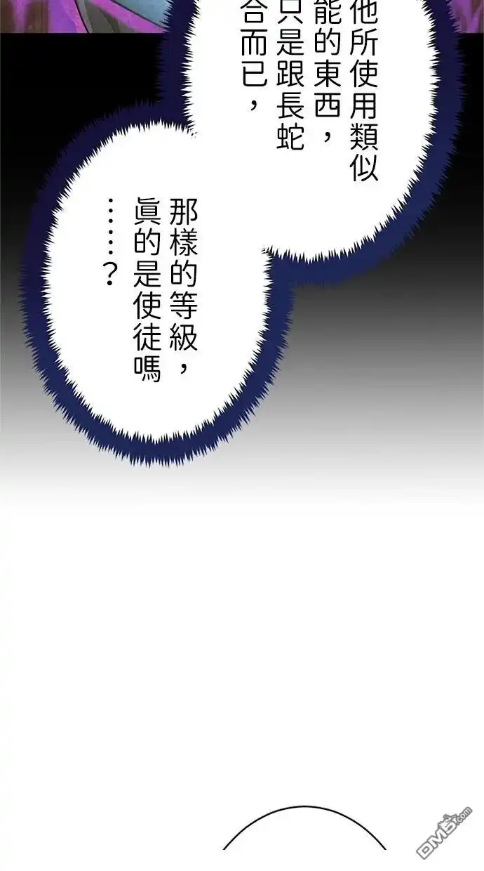 《近战魔法师的回归》第32话 第50页
