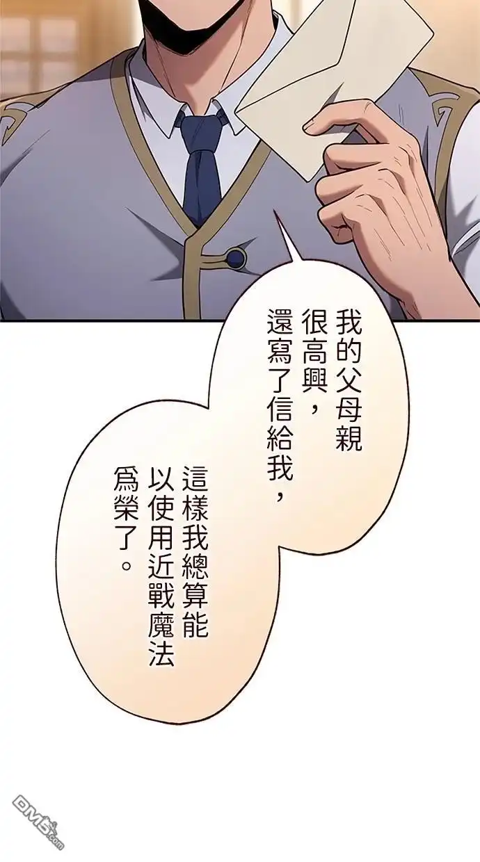 《近战魔法师的回归》第32话 第43页