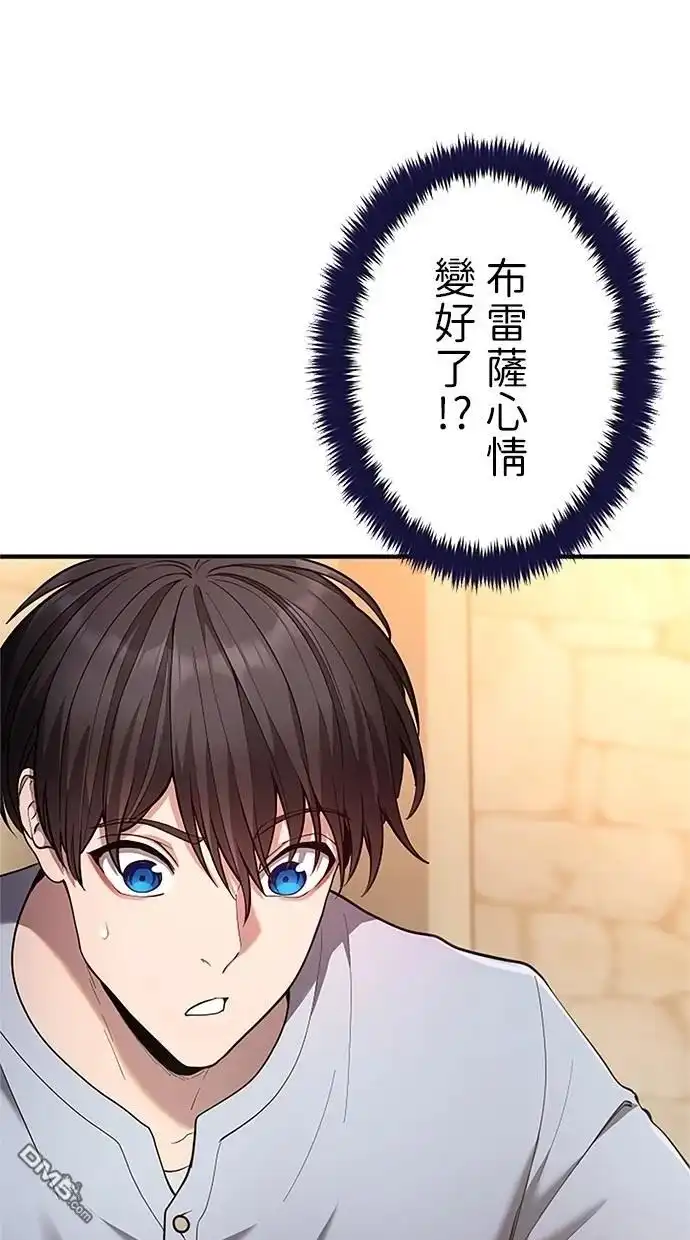《近战魔法师的回归》第32话 第17页