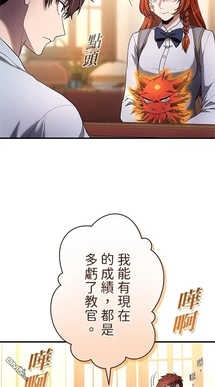 《近战魔法师的回归》第32话 第86页